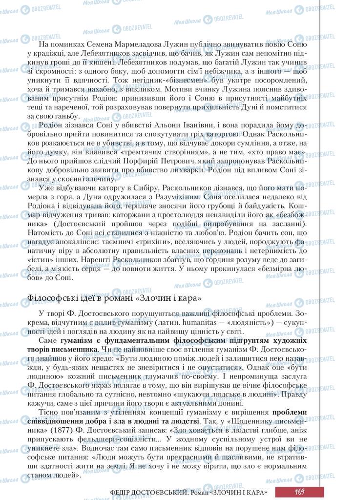 Підручники Зарубіжна література 10 клас сторінка 169