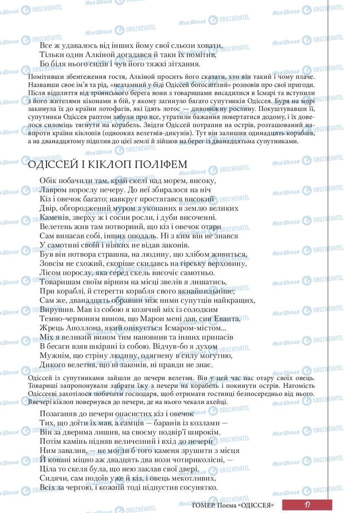 Підручники Зарубіжна література 10 клас сторінка 17