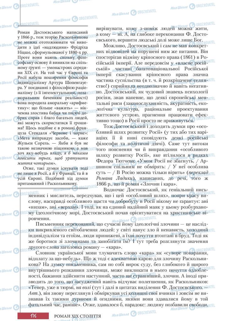 Підручники Зарубіжна література 10 клас сторінка 176