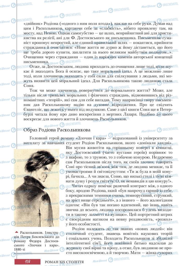 Підручники Зарубіжна література 10 клас сторінка 178