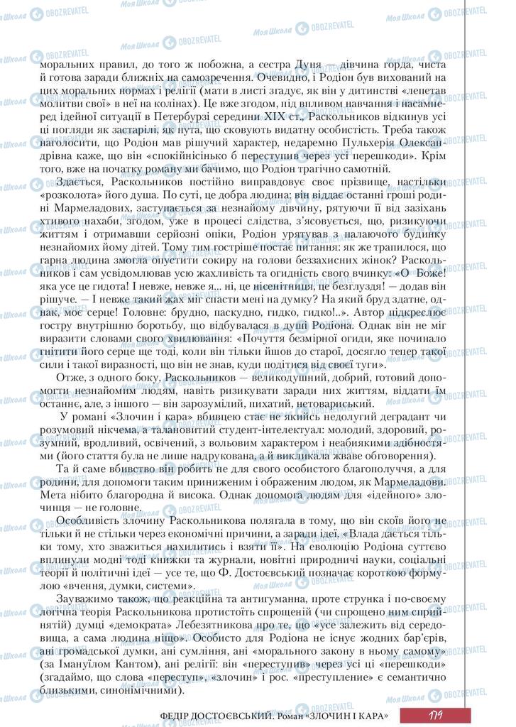 Підручники Зарубіжна література 10 клас сторінка 179