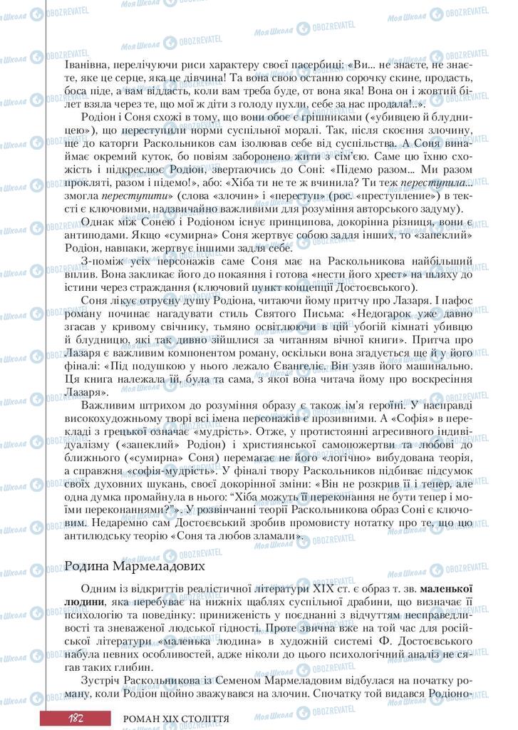 Підручники Зарубіжна література 10 клас сторінка 182