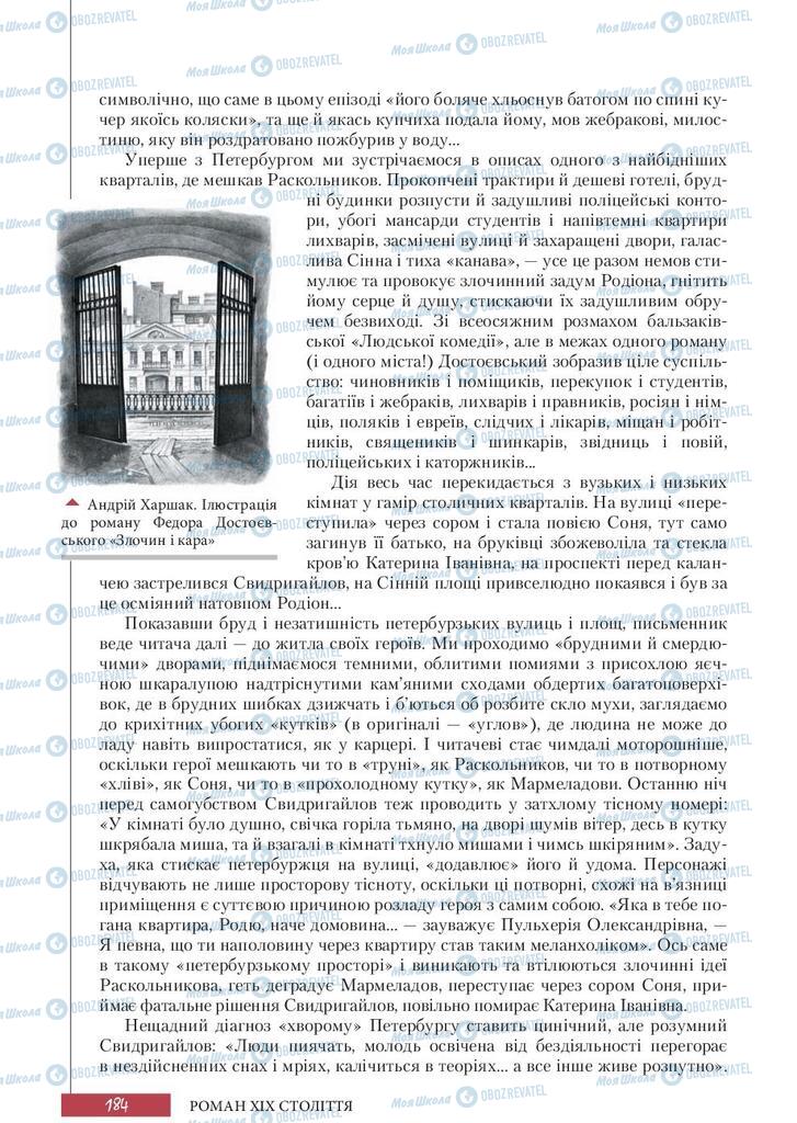 Підручники Зарубіжна література 10 клас сторінка 184