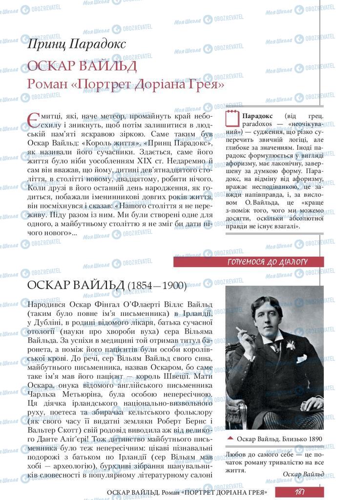 Підручники Зарубіжна література 10 клас сторінка 187