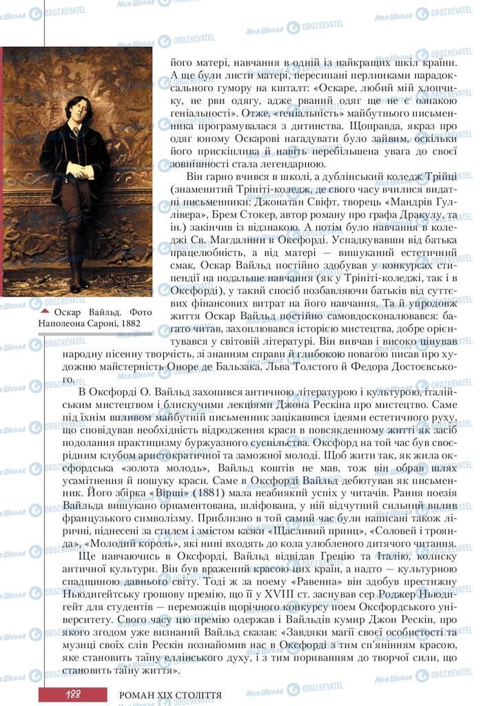 Підручники Зарубіжна література 10 клас сторінка 188