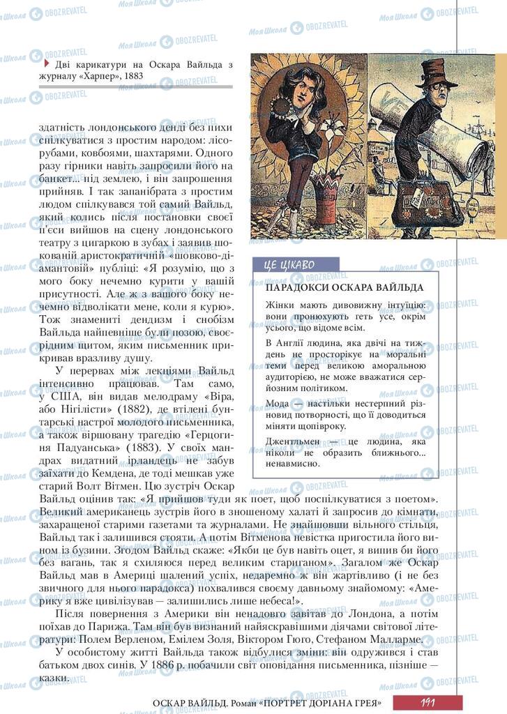 Учебники Зарубежная литература 10 класс страница 191