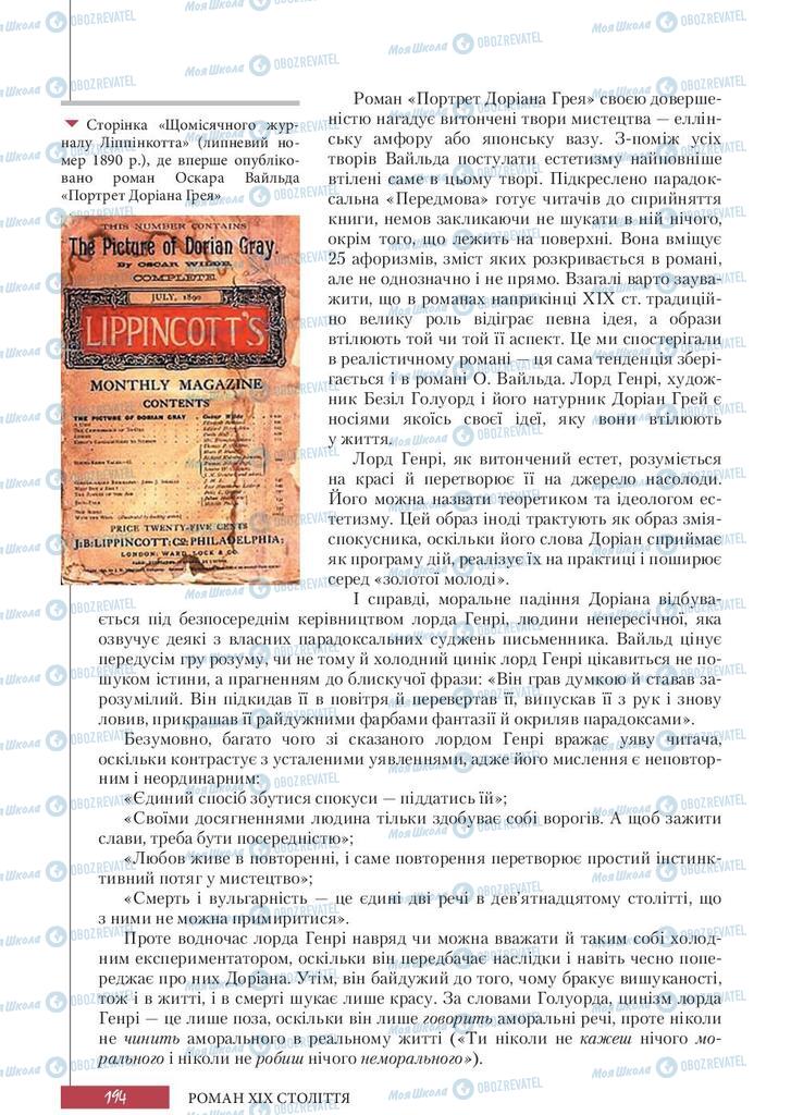 Підручники Зарубіжна література 10 клас сторінка 194