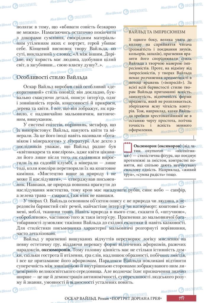 Підручники Зарубіжна література 10 клас сторінка 197