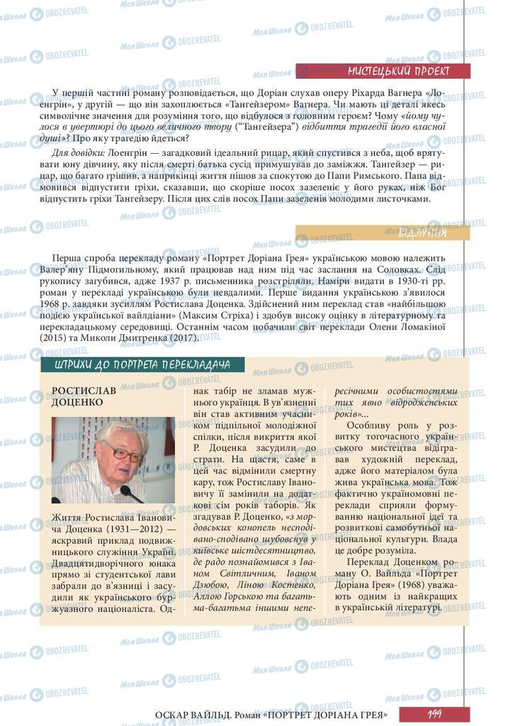 Підручники Зарубіжна література 10 клас сторінка 199