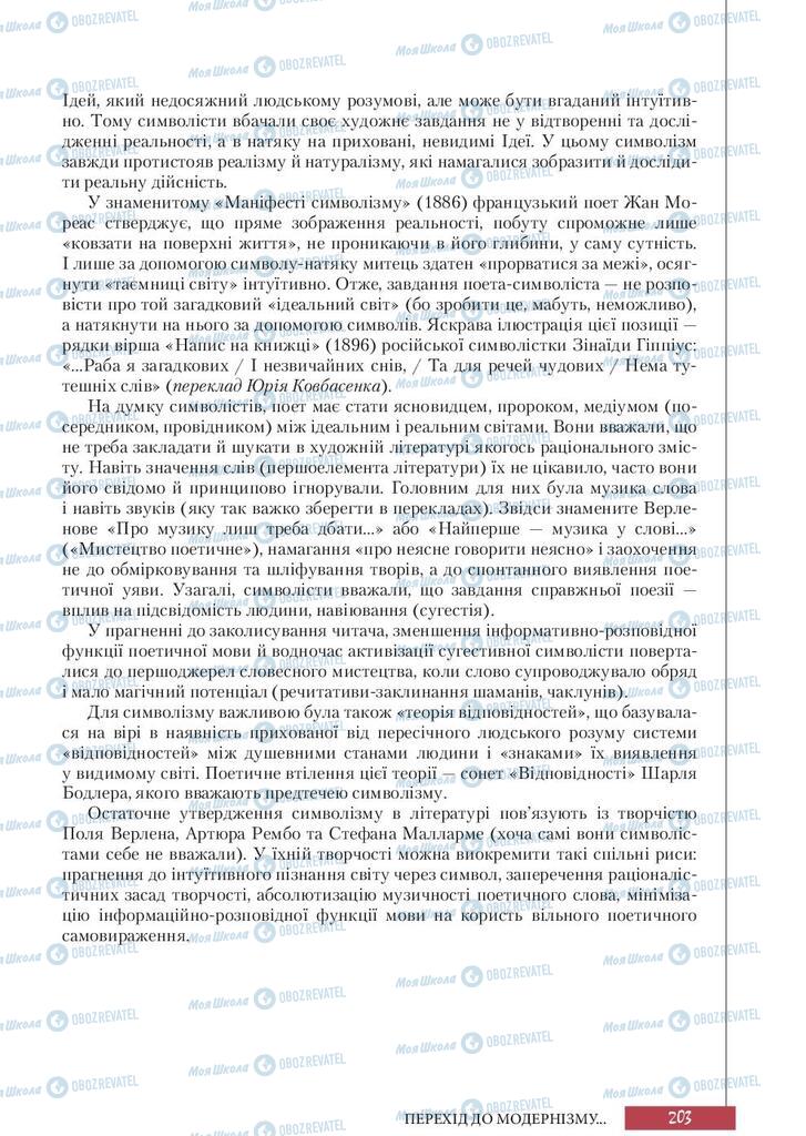 Учебники Зарубежная литература 10 класс страница 203