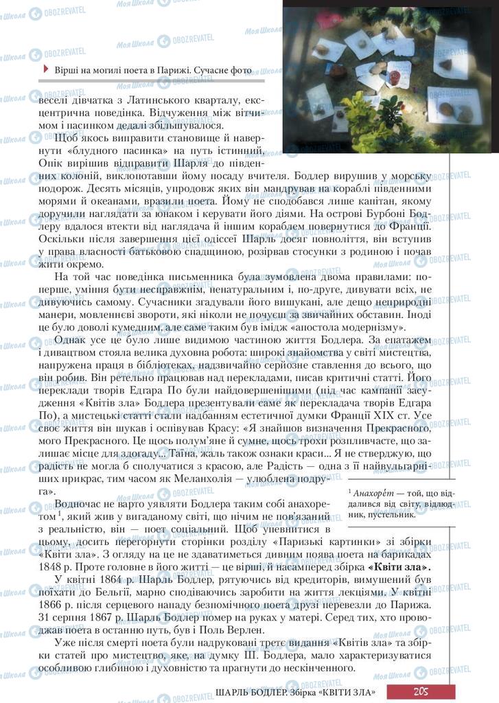 Підручники Зарубіжна література 10 клас сторінка 205