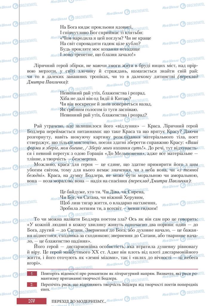 Учебники Зарубежная литература 10 класс страница 208