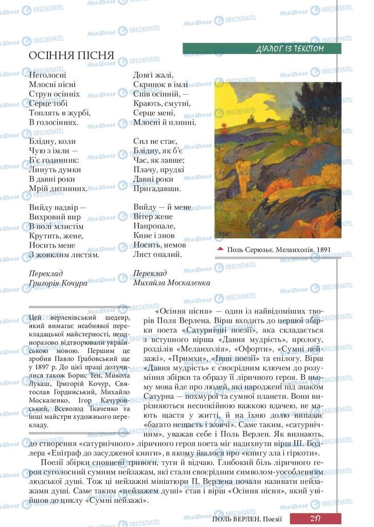 Підручники Зарубіжна література 10 клас сторінка 217