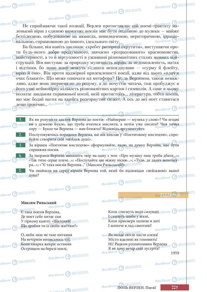 Підручники Зарубіжна література 10 клас сторінка 221