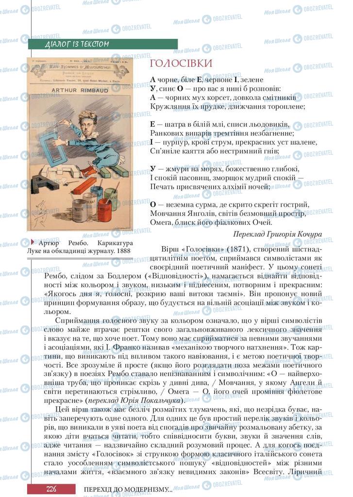 Учебники Зарубежная литература 10 класс страница 226