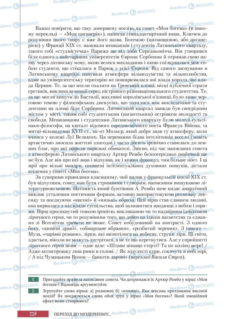 Підручники Зарубіжна література 10 клас сторінка 228
