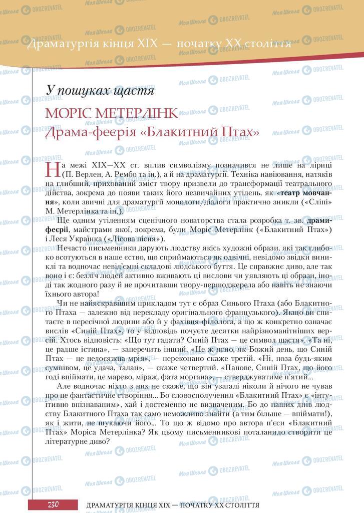 Підручники Зарубіжна література 10 клас сторінка  230