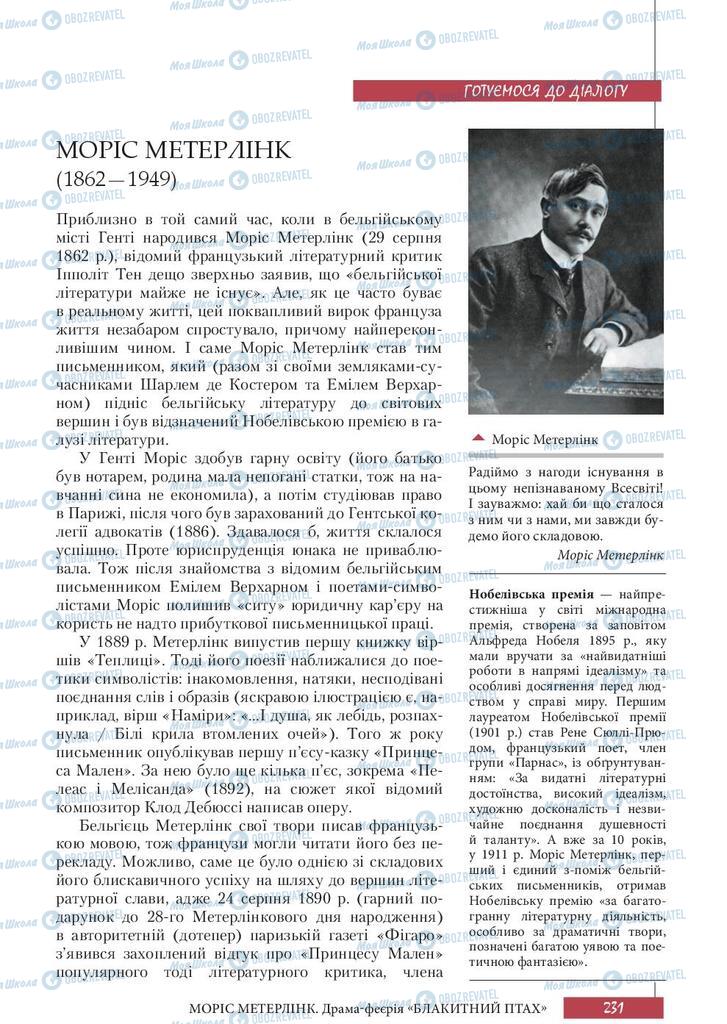 Підручники Зарубіжна література 10 клас сторінка 231