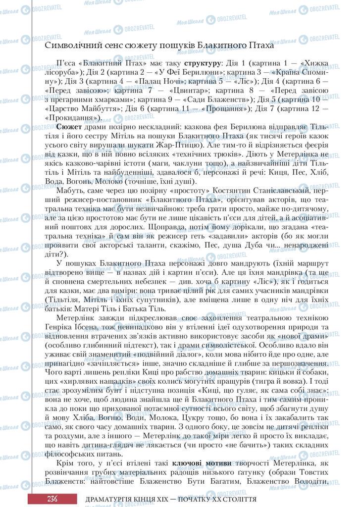 Підручники Зарубіжна література 10 клас сторінка 236