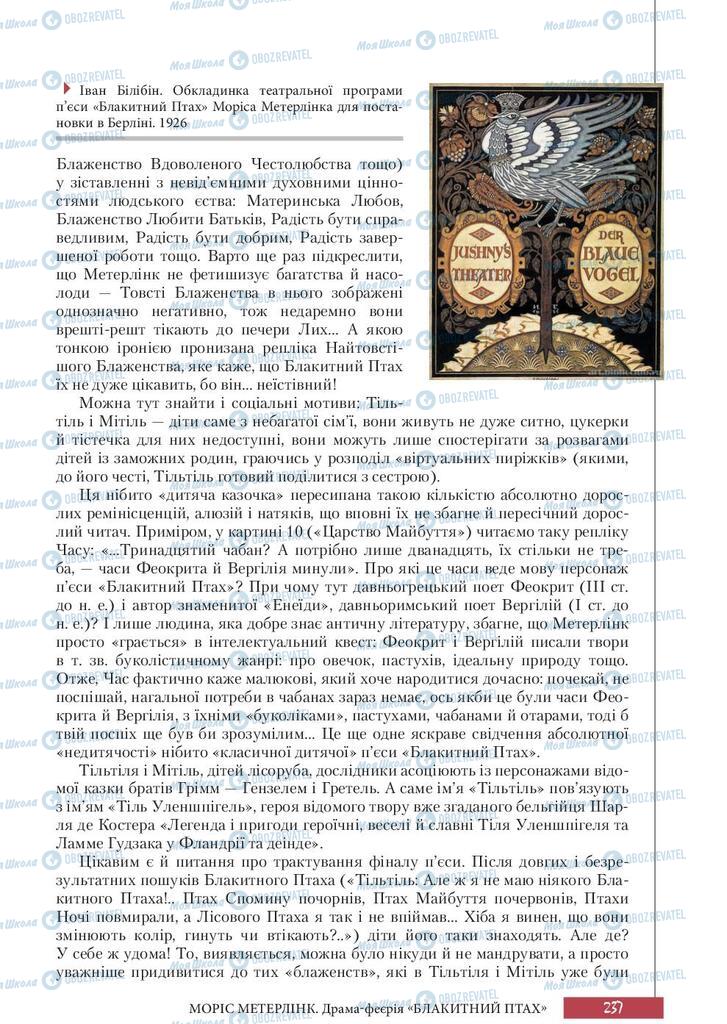 Учебники Зарубежная литература 10 класс страница 237