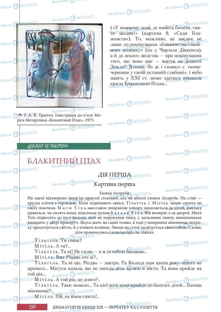 Учебники Зарубежная литература 10 класс страница 238