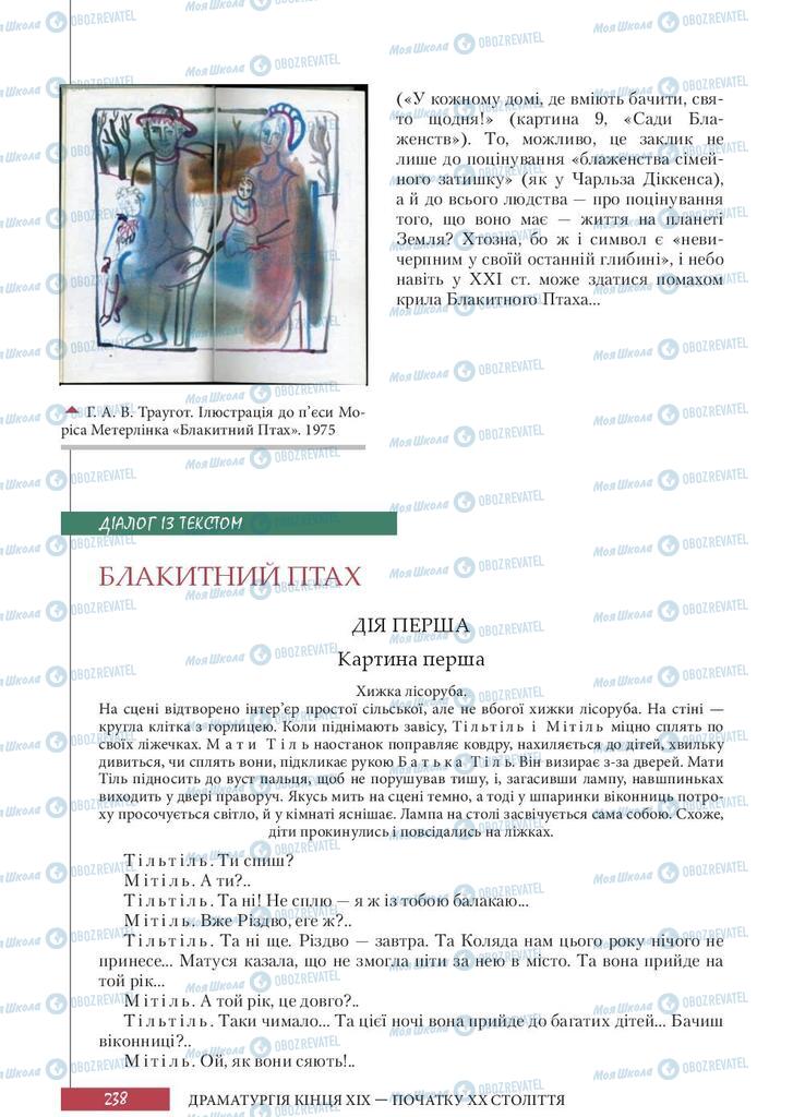 Підручники Зарубіжна література 10 клас сторінка 238