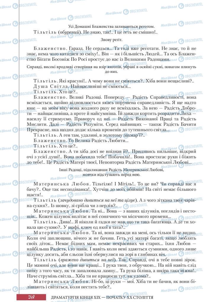 Учебники Зарубежная литература 10 класс страница 248