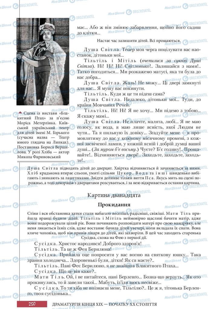 Учебники Зарубежная литература 10 класс страница 250
