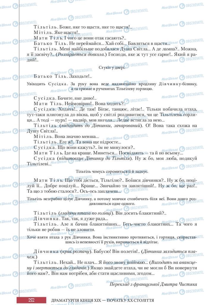 Підручники Зарубіжна література 10 клас сторінка 252