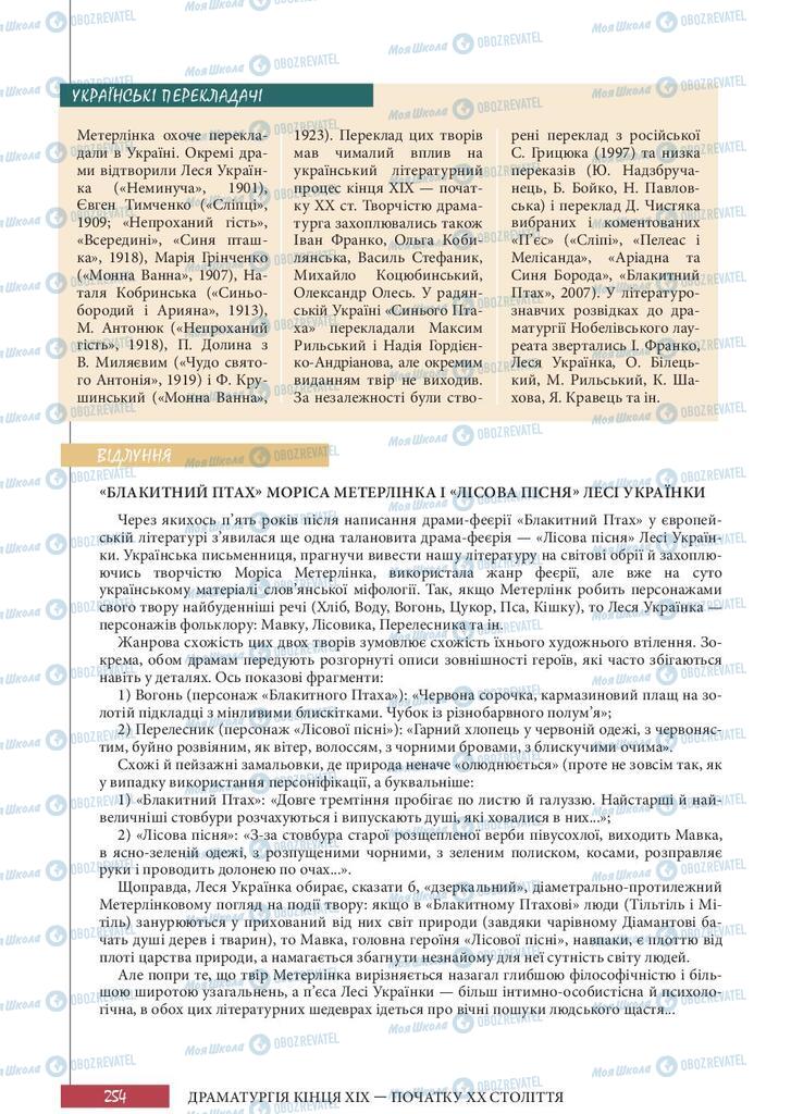 Підручники Зарубіжна література 10 клас сторінка 254