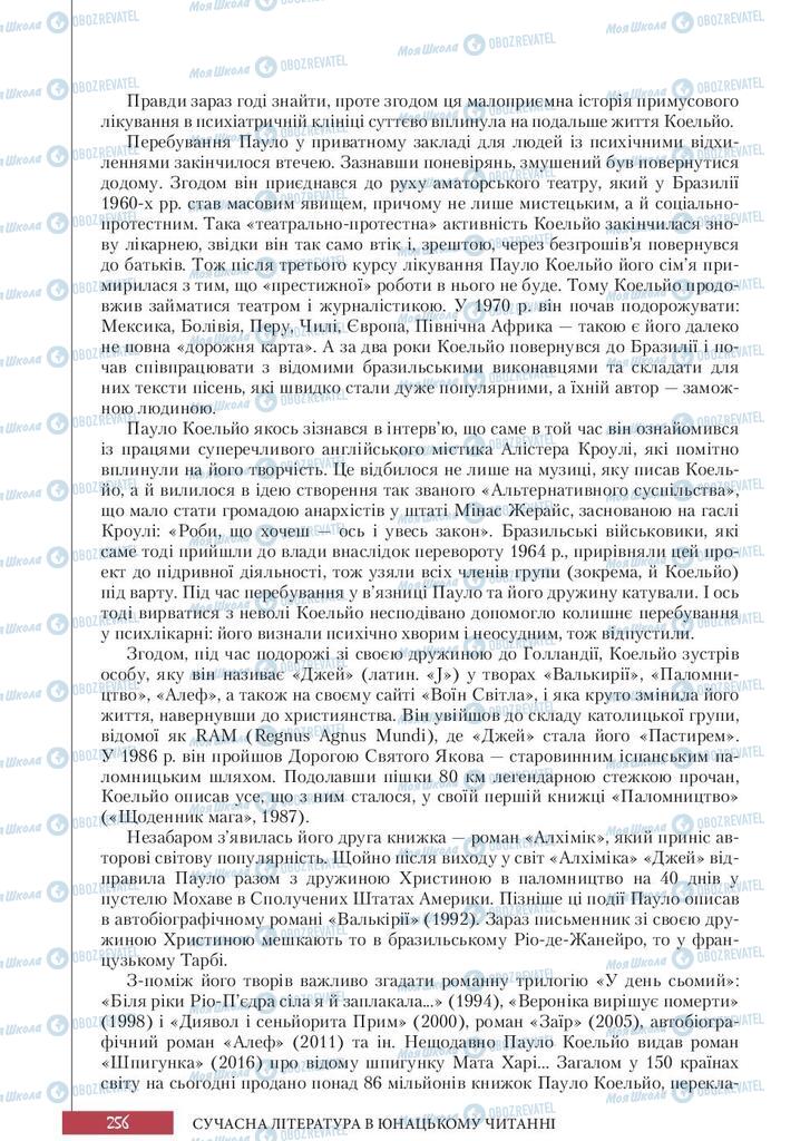 Підручники Зарубіжна література 10 клас сторінка 256