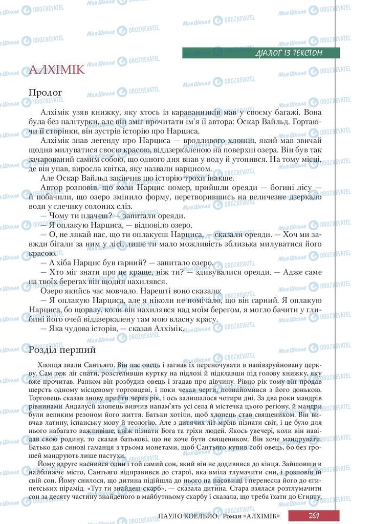 Учебники Зарубежная литература 10 класс страница 261