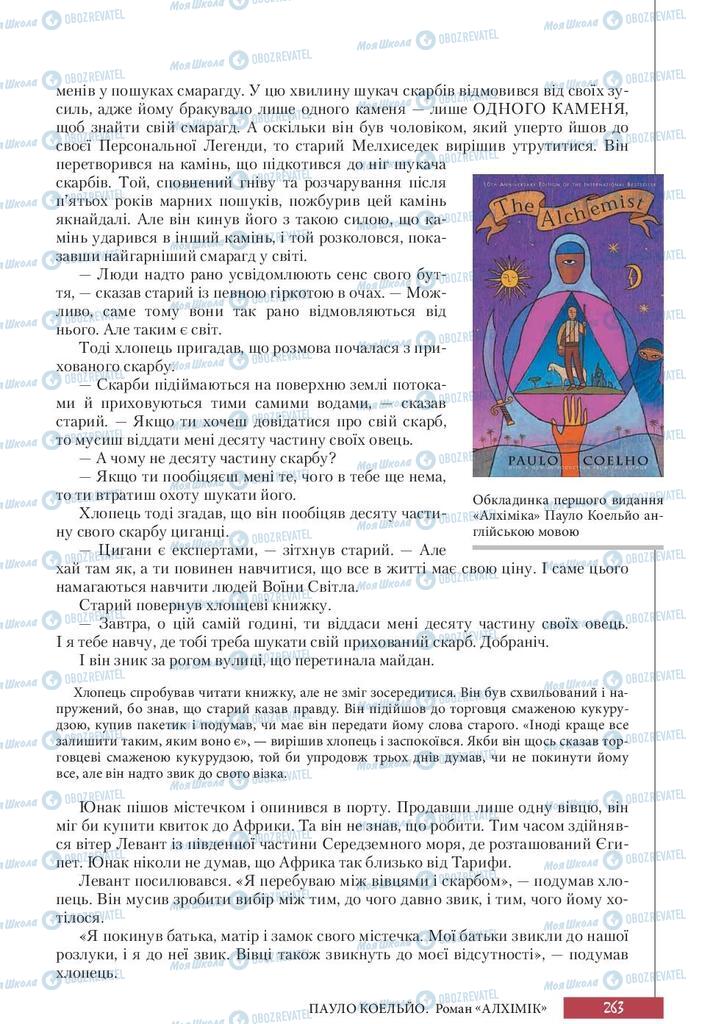 Учебники Зарубежная литература 10 класс страница 263