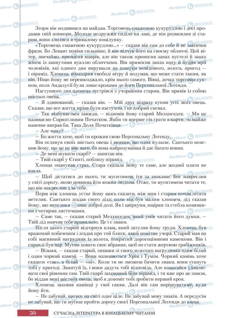 Учебники Зарубежная литература 10 класс страница 264
