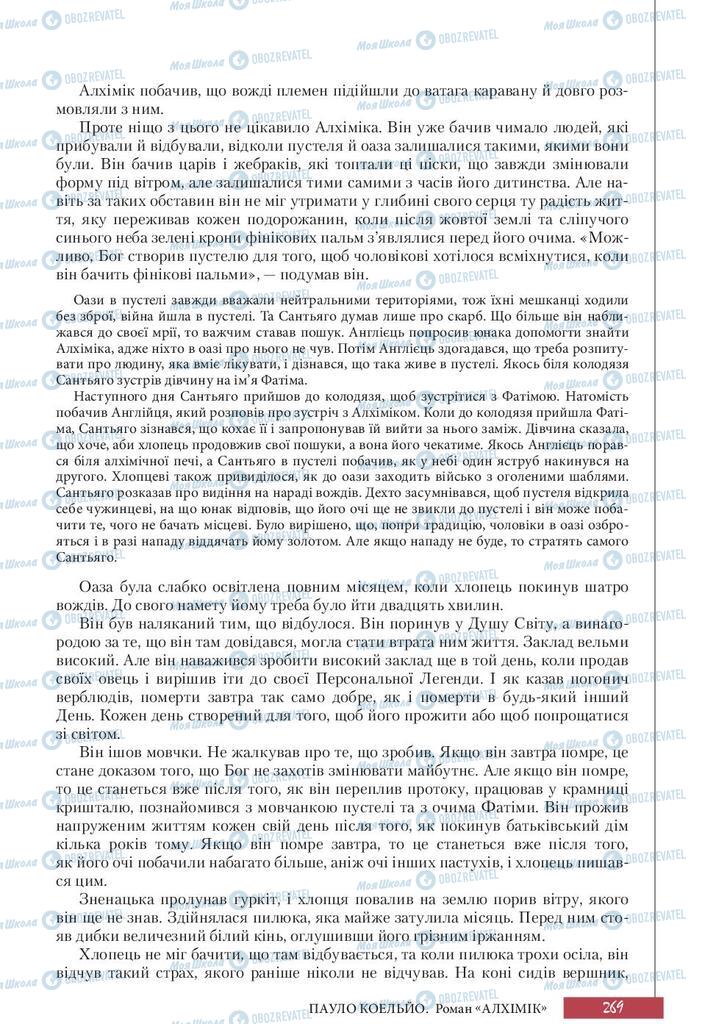 Підручники Зарубіжна література 10 клас сторінка 269