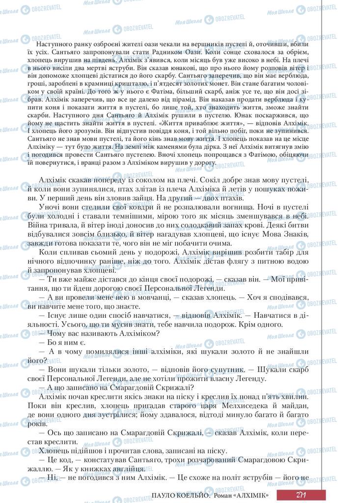 Учебники Зарубежная литература 10 класс страница 271