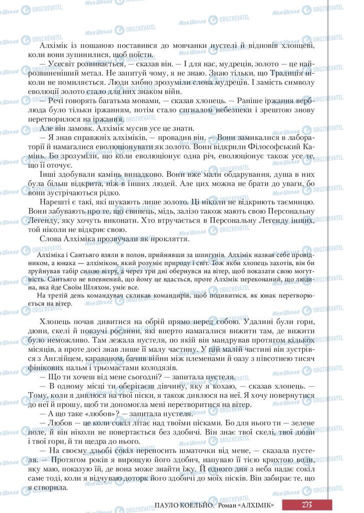 Підручники Зарубіжна література 10 клас сторінка 273