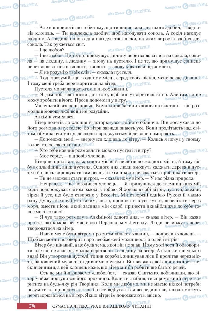 Підручники Зарубіжна література 10 клас сторінка 274