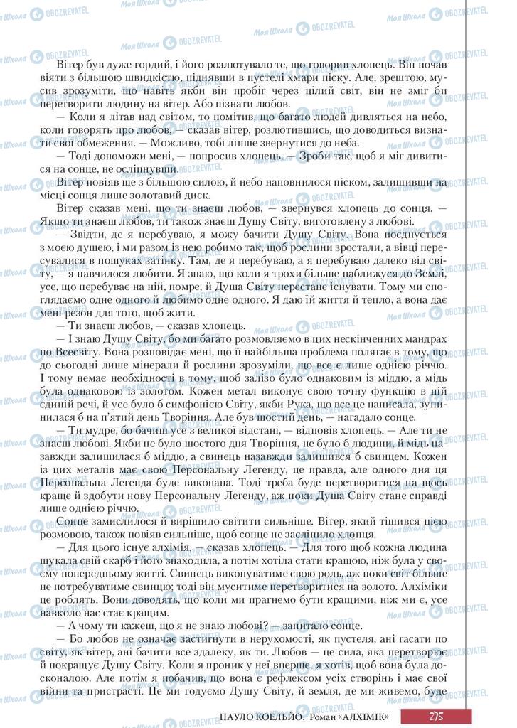 Учебники Зарубежная литература 10 класс страница 275