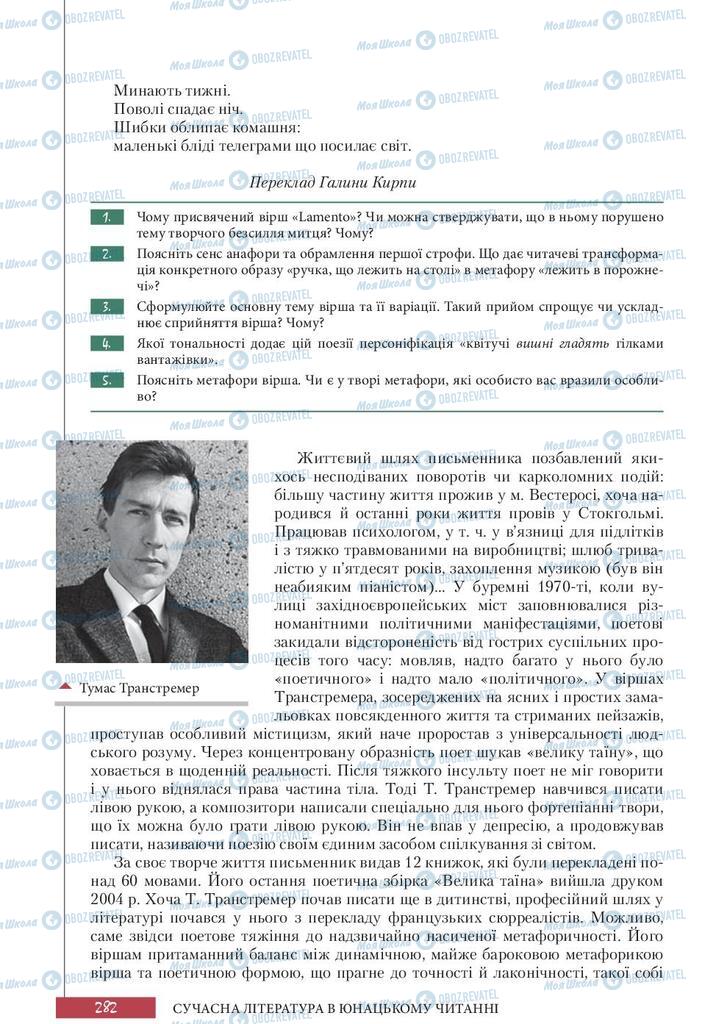 Підручники Зарубіжна література 10 клас сторінка 282