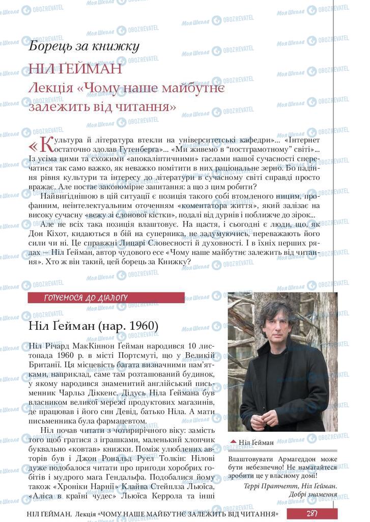 Підручники Зарубіжна література 10 клас сторінка 287