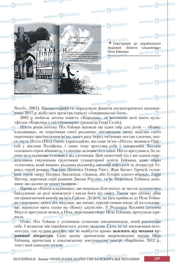 Учебники Зарубежная литература 10 класс страница 289