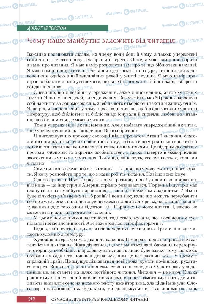 Підручники Зарубіжна література 10 клас сторінка 290