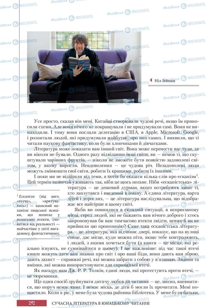Учебники Зарубежная литература 10 класс страница 292