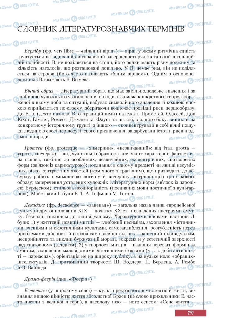 Підручники Зарубіжна література 10 клас сторінка 297