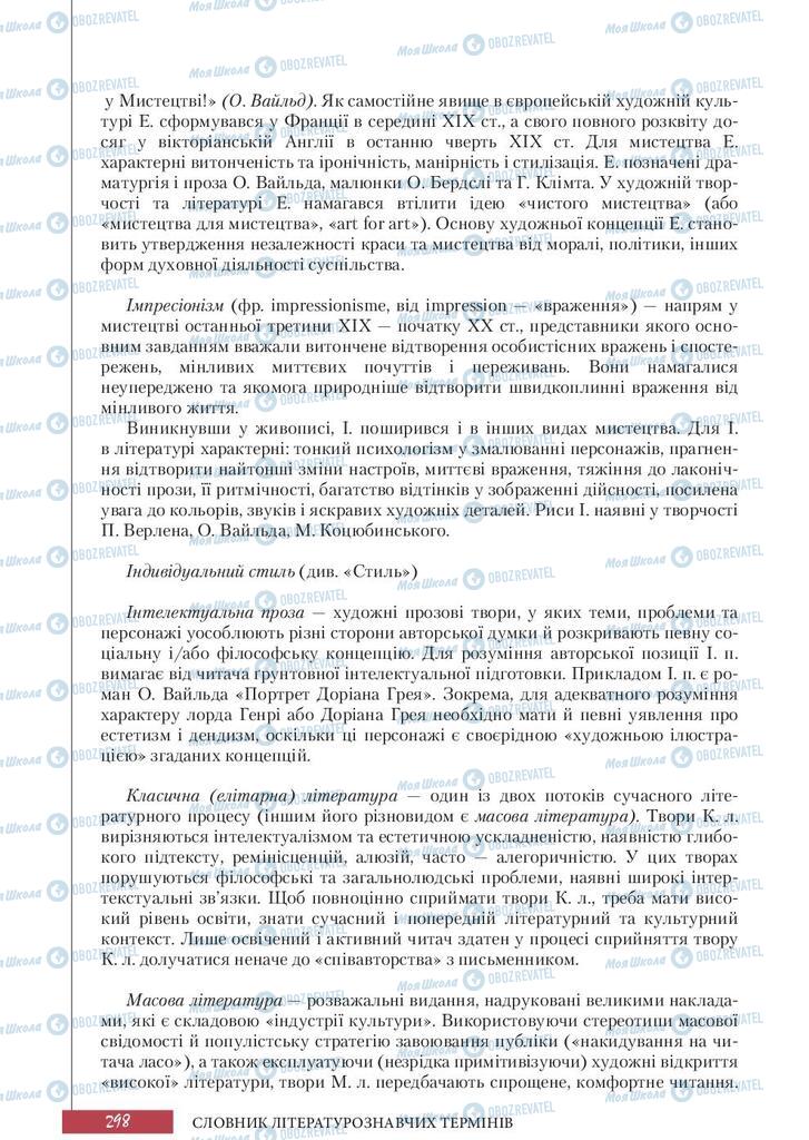 Підручники Зарубіжна література 10 клас сторінка 298