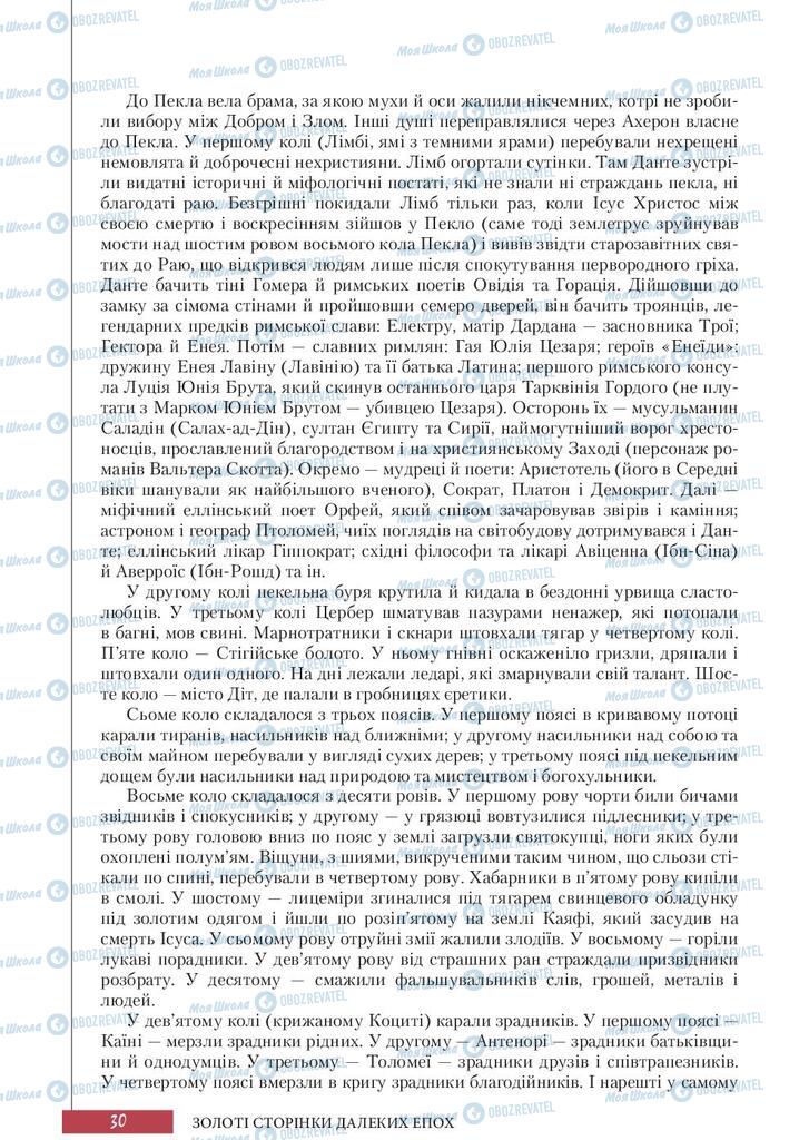 Підручники Зарубіжна література 10 клас сторінка 30