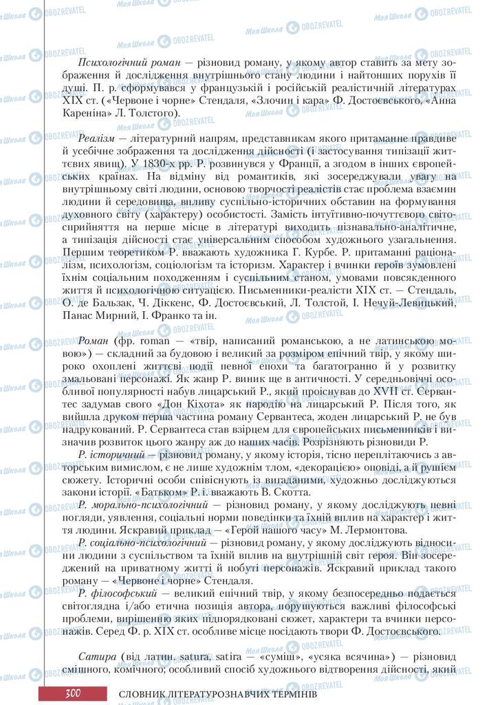 Підручники Зарубіжна література 10 клас сторінка 300