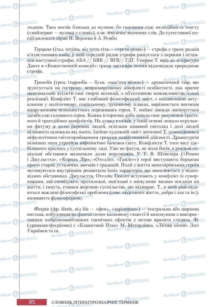 Підручники Зарубіжна література 10 клас сторінка 302