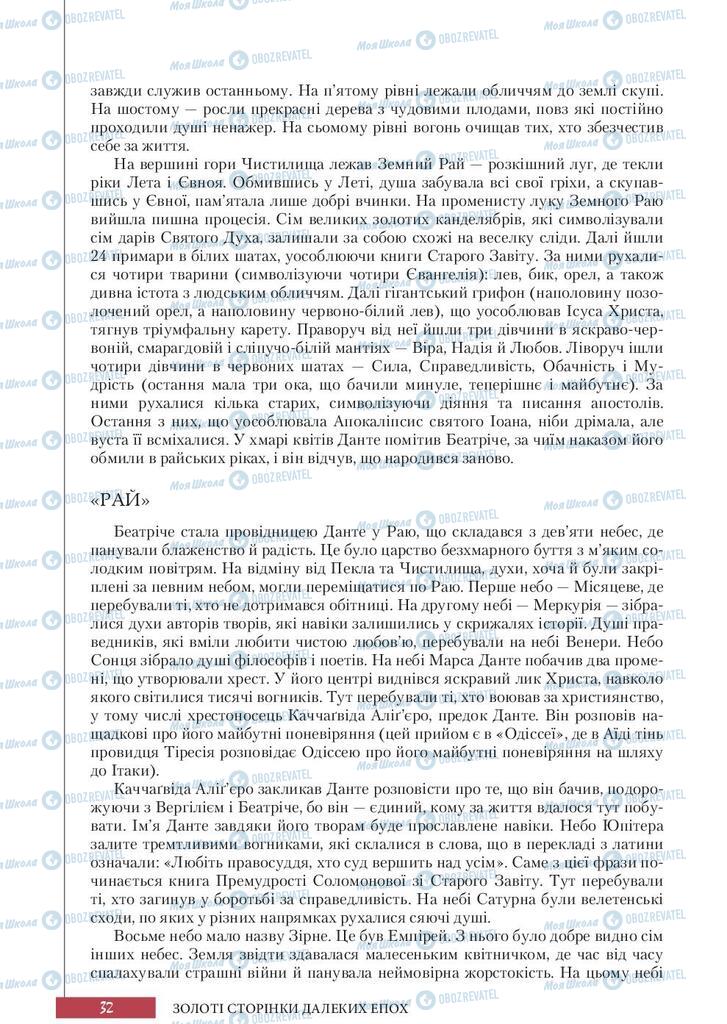 Підручники Зарубіжна література 10 клас сторінка 32